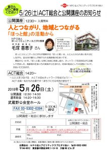 ACT総会のお知らせ