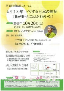 2018介護の日フォーラムチラシ(おもて)(クリックして拡大)