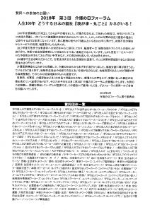 2018介護の日フォーラムチラシ(うら)(クリックして拡大)
